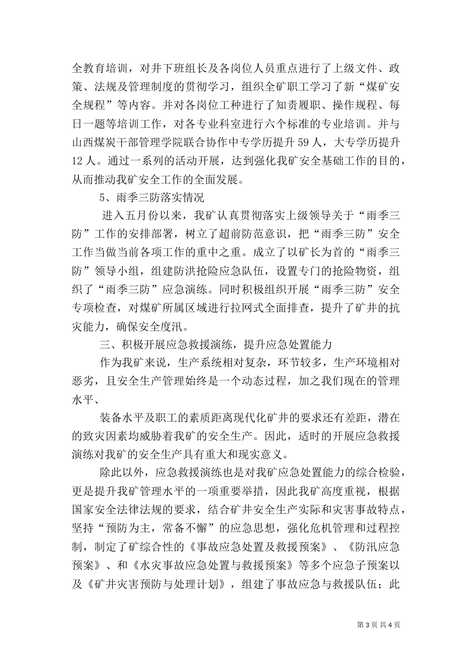 应急演练汇报材料（四）_第3页