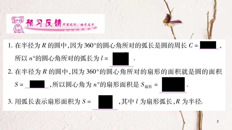 九年级数学下册 第三章 圆 3.9《弧长及扇形的面积》习题课件 （新版）北师大版_第2页