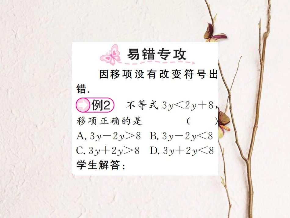 八年级数学上册 4.2 不等式的基本性质 第1课时 不等式的基本性质1课件 （新版）湘教版_第2页