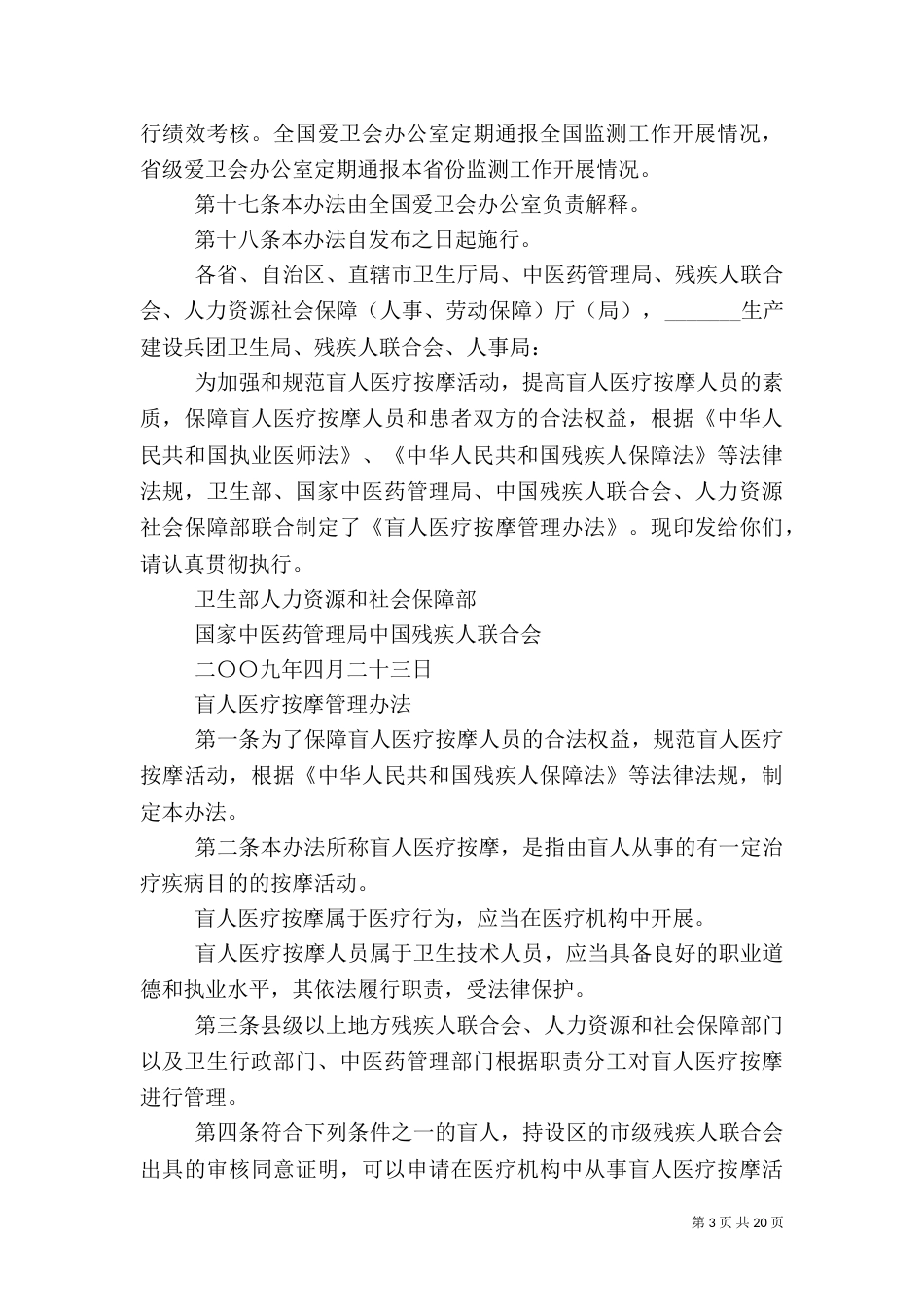 农村饮用水水质卫生监测管理办法（四）_第3页