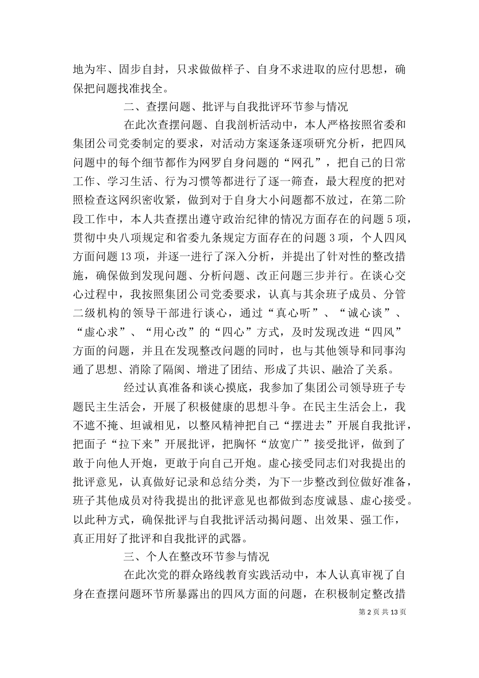领导自我鉴定（四）_第2页