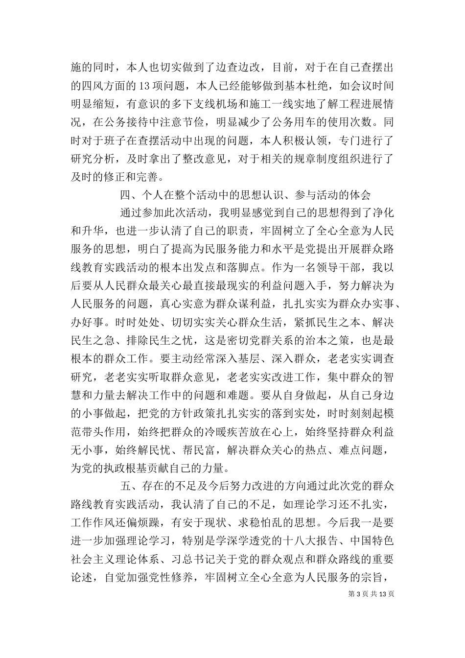 领导自我鉴定（四）_第3页