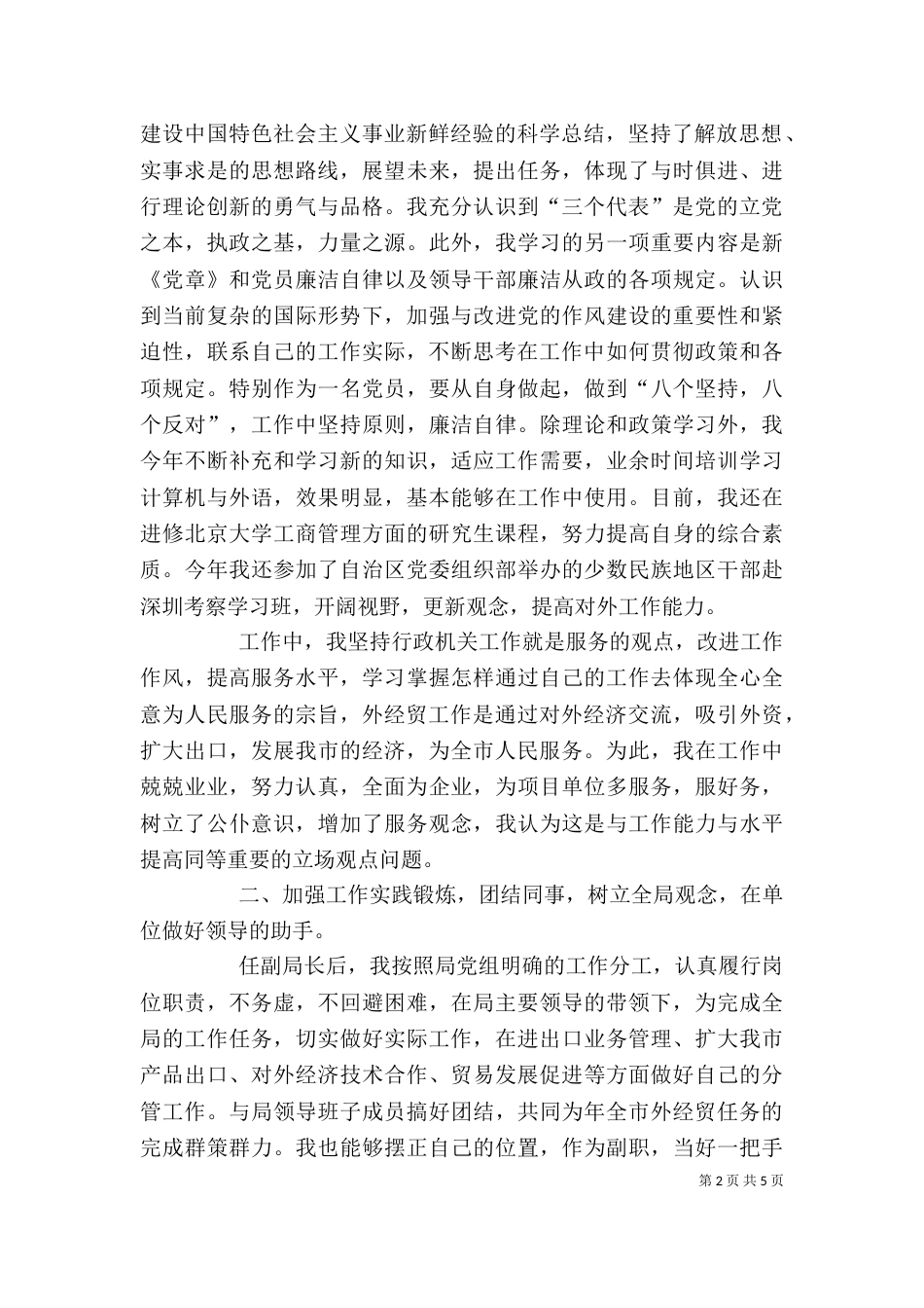 述职报告对外贸易（二）_第2页