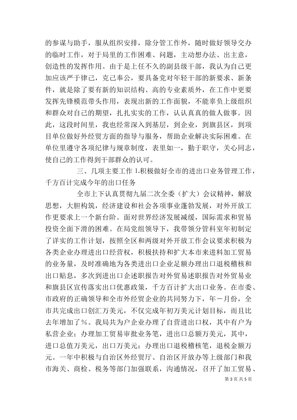 述职报告对外贸易（二）_第3页