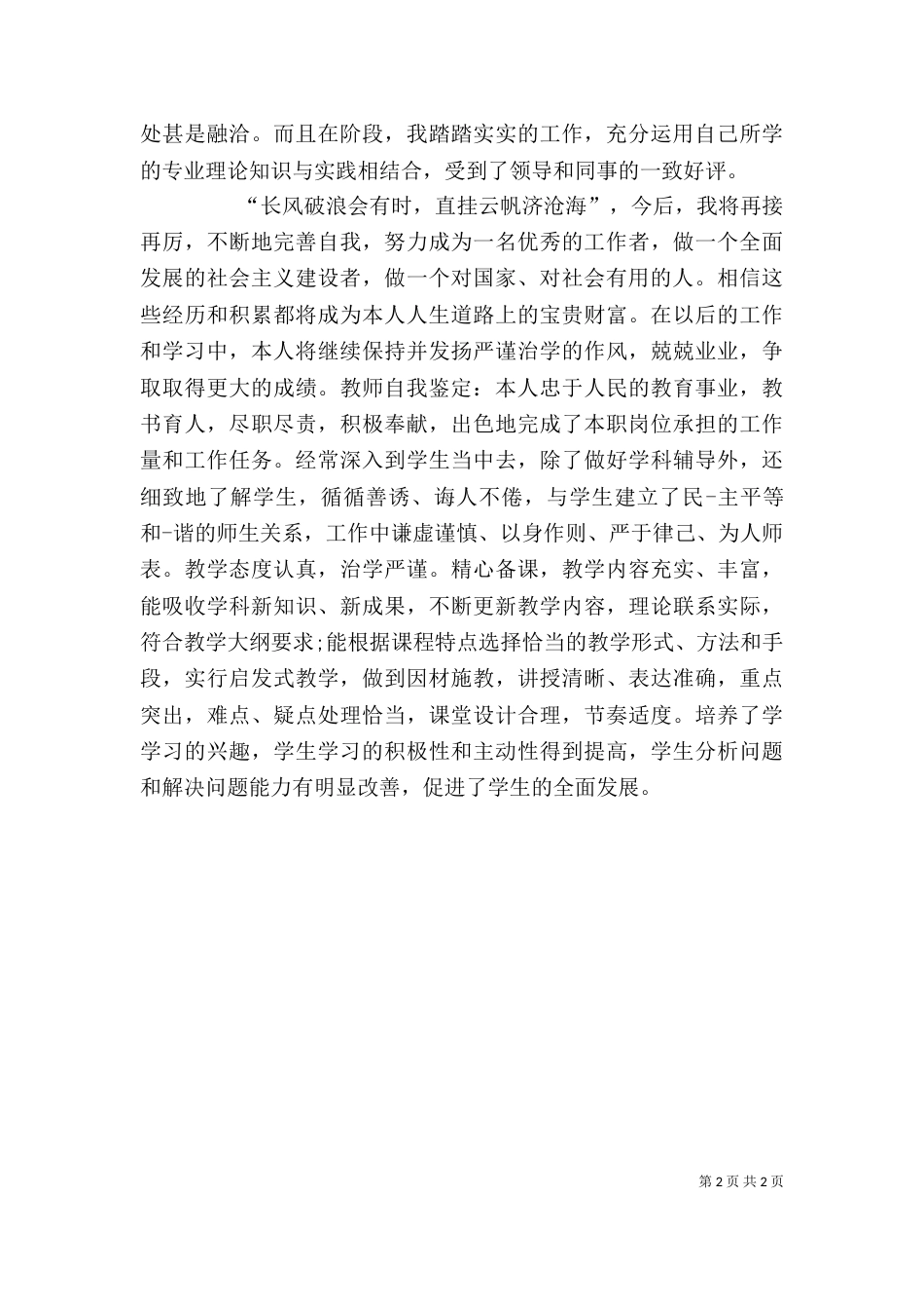 职称自我鉴定（七）_第2页
