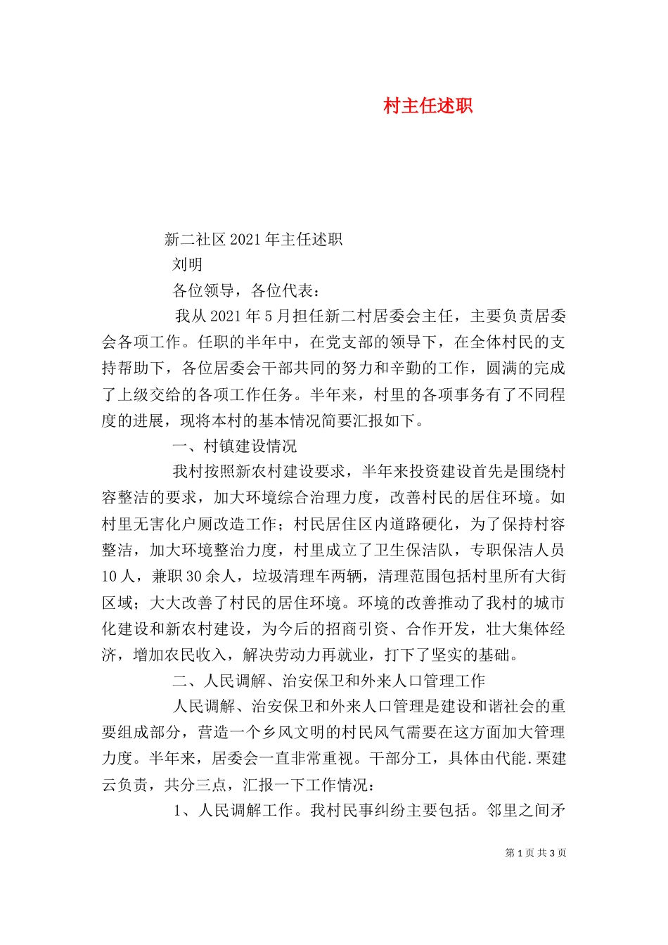 村主任述职(四)_第1页