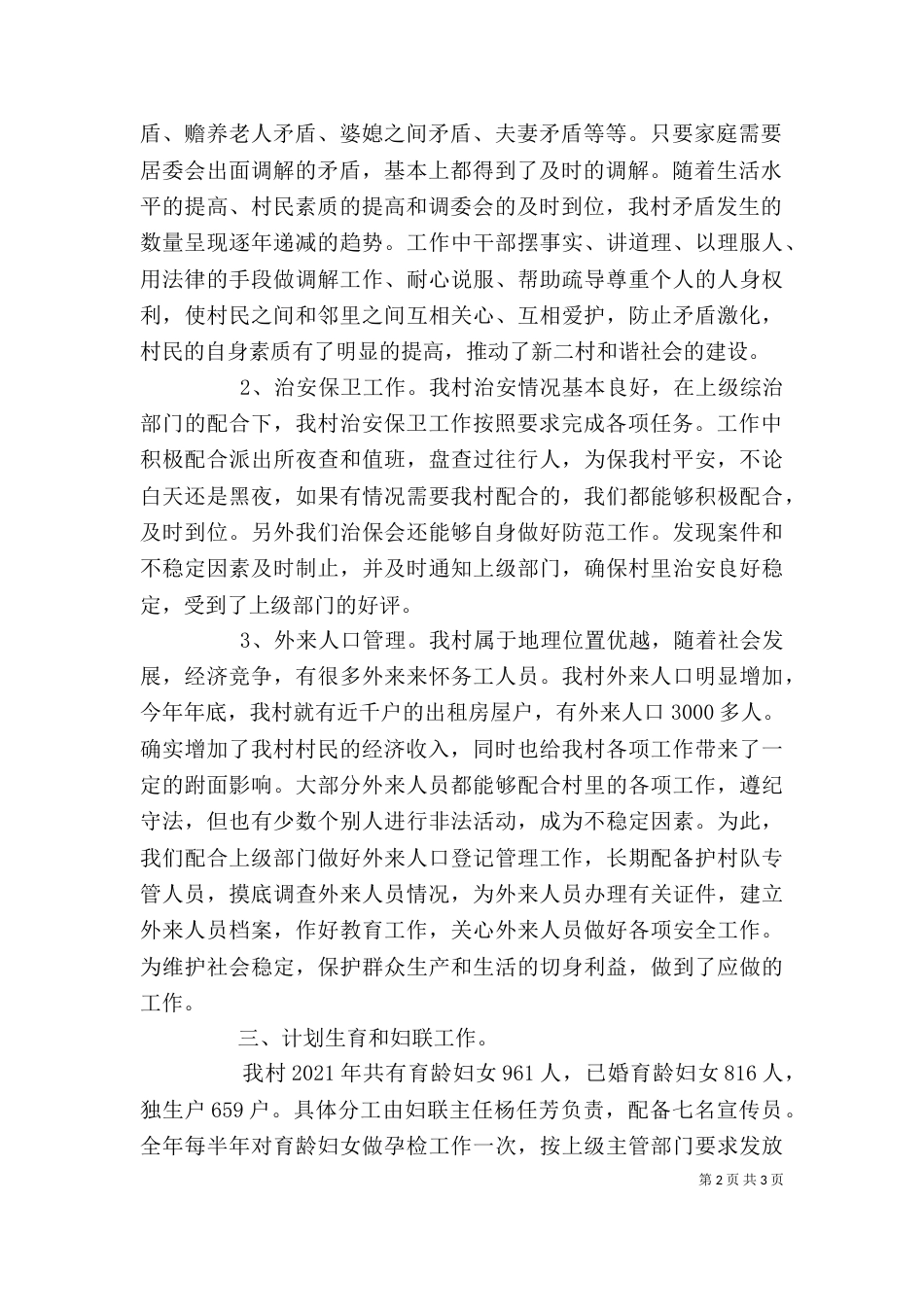 村主任述职(四)_第2页