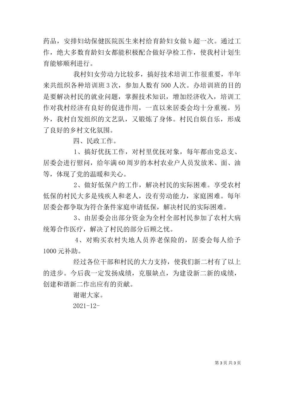 村主任述职(四)_第3页