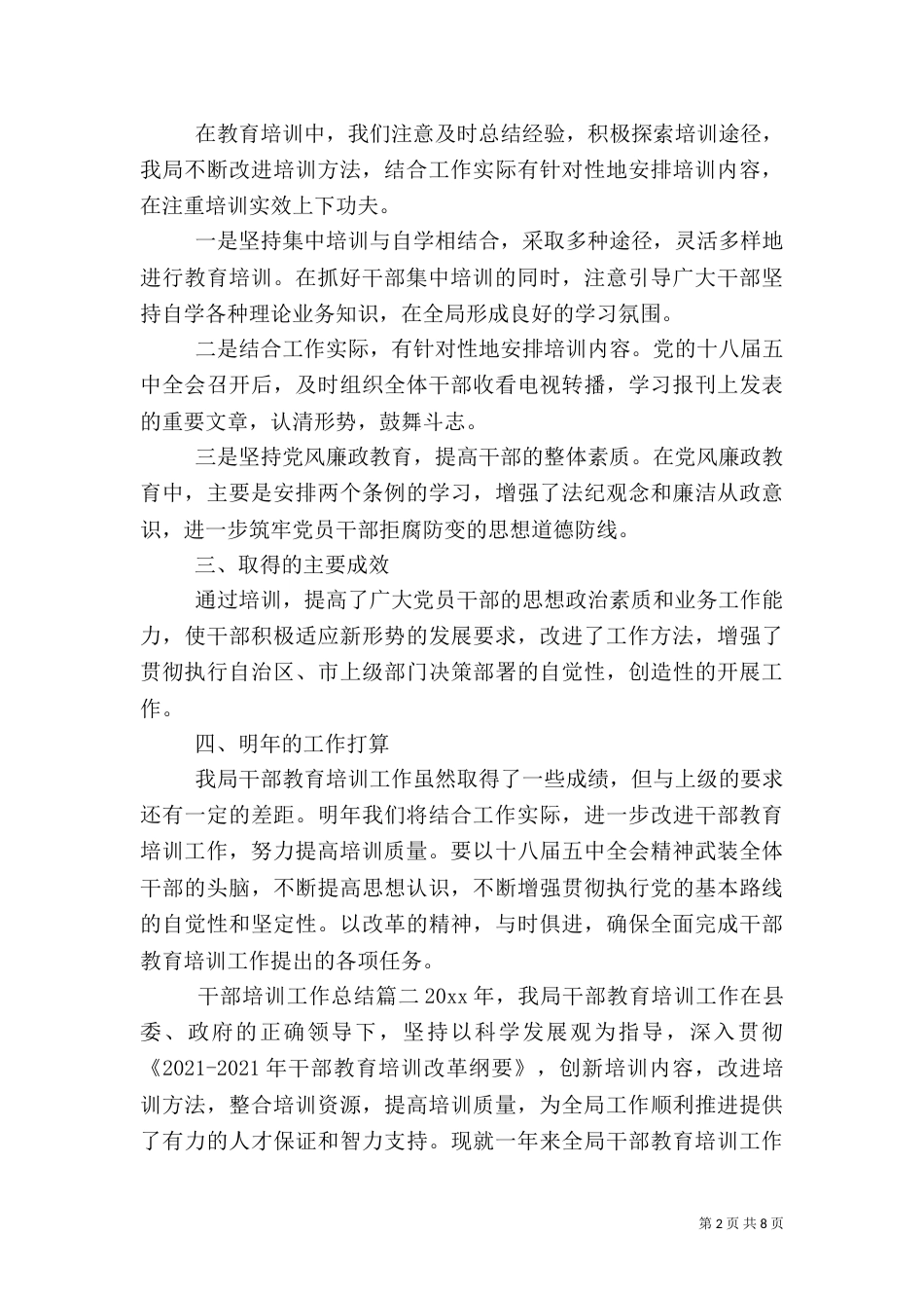 干部培训工作总结报告_第2页