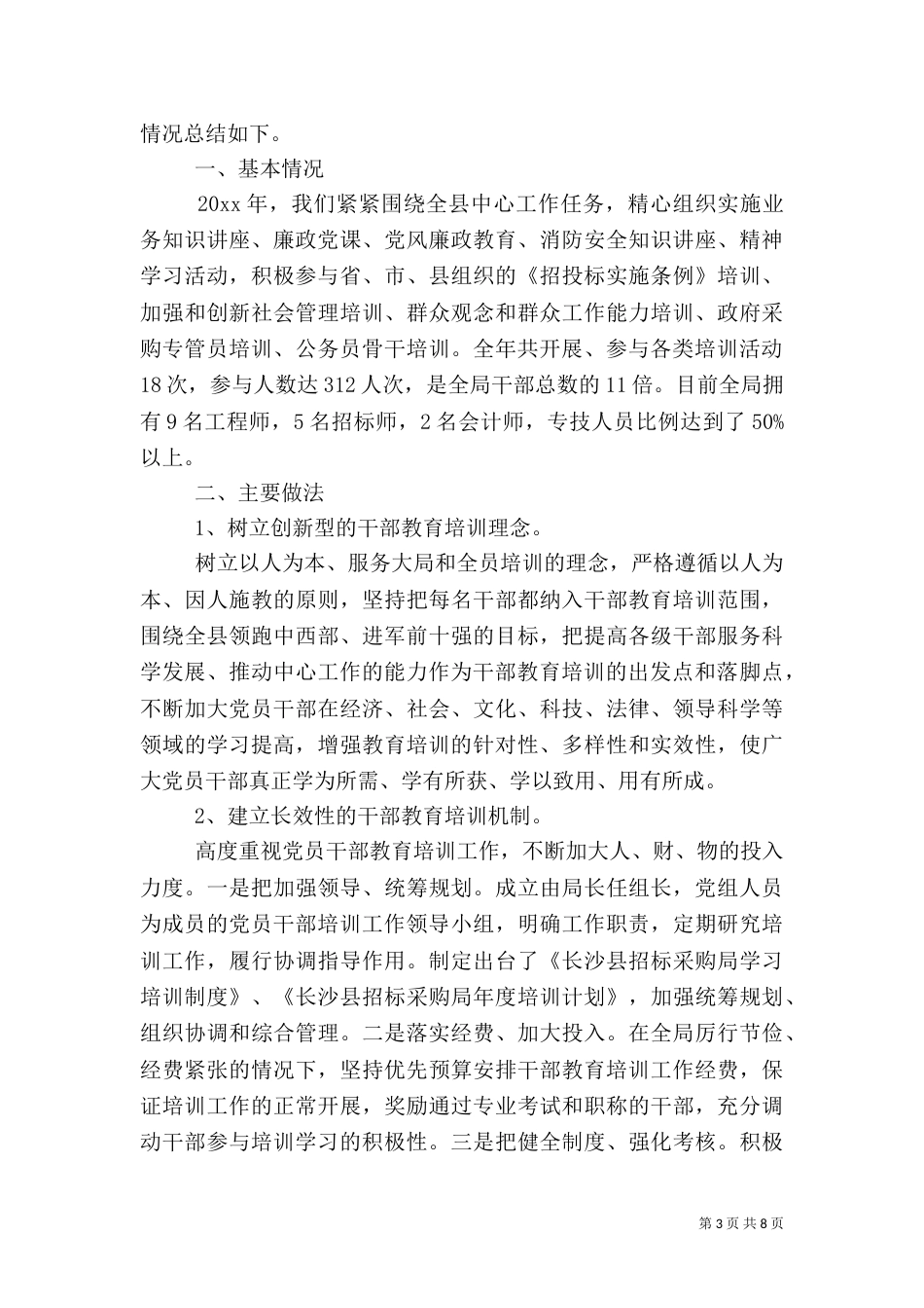 干部培训工作总结报告_第3页