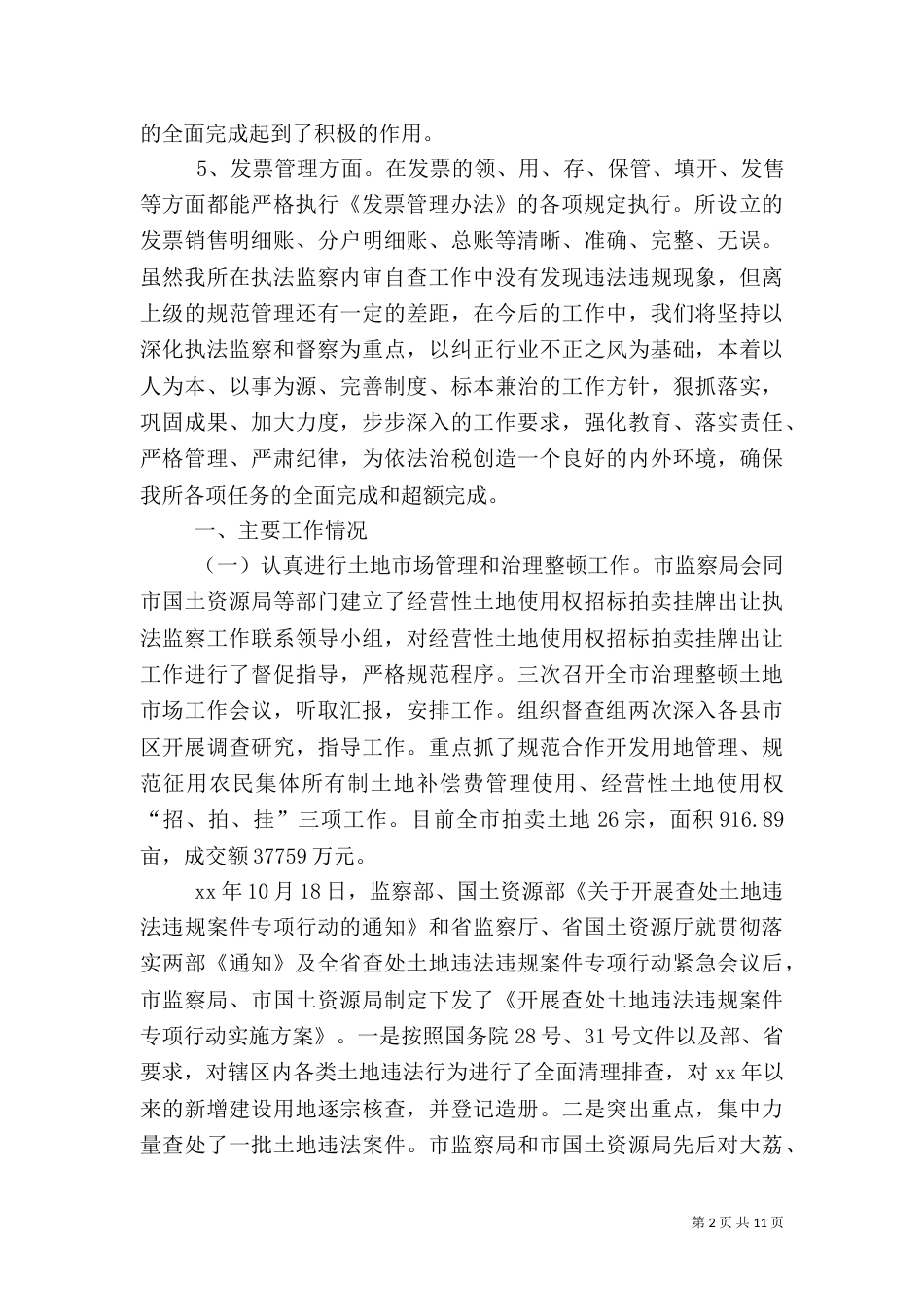 税务执法监察总结_第2页