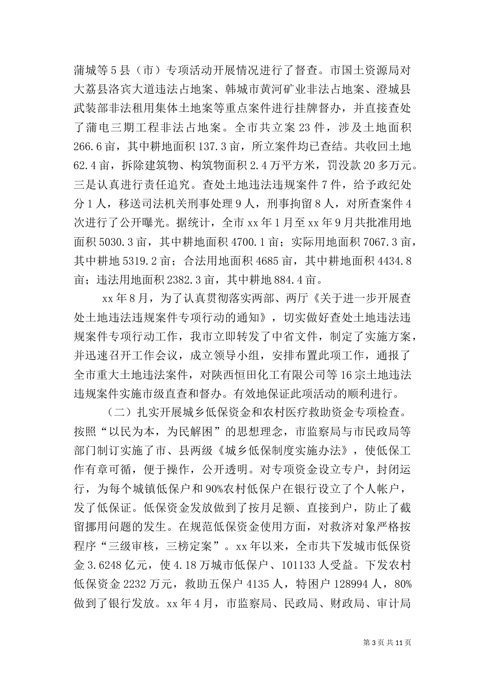 税务执法监察总结_第3页
