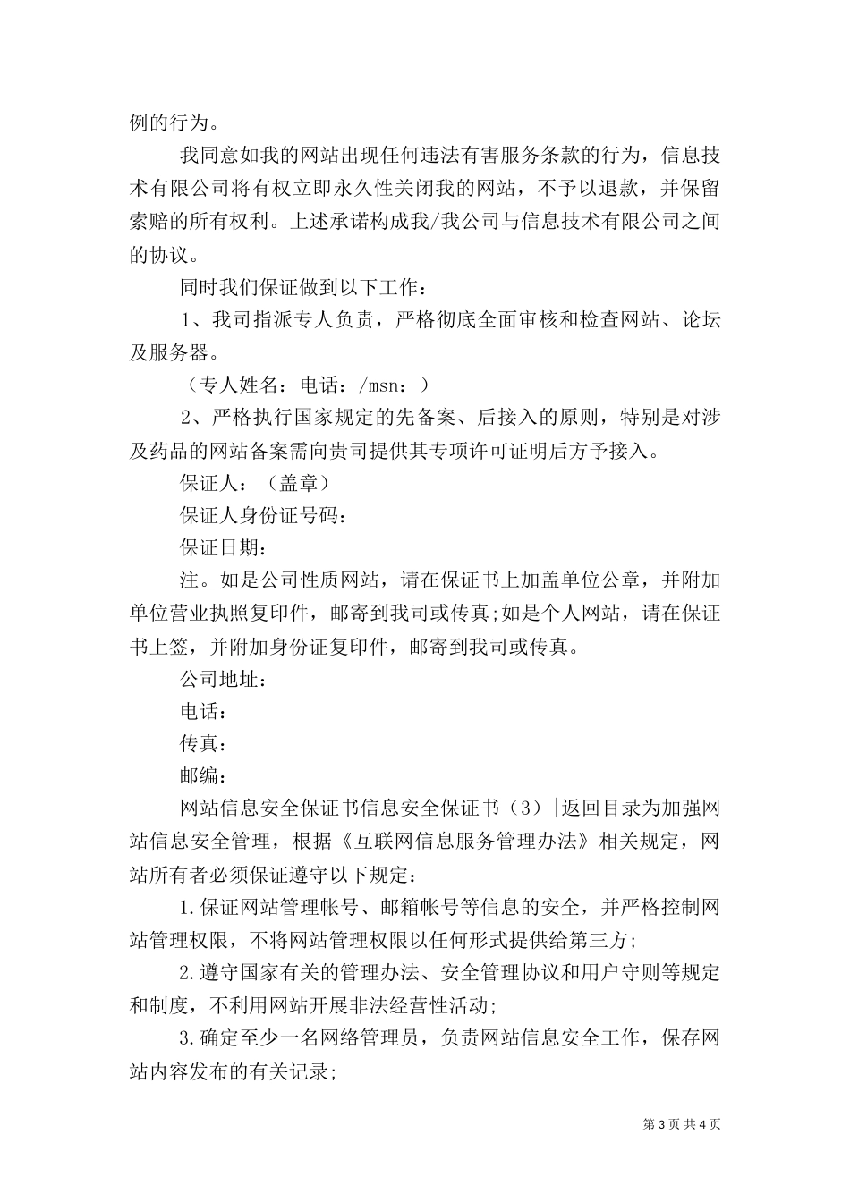 信息安全保证书3篇（一）_第3页