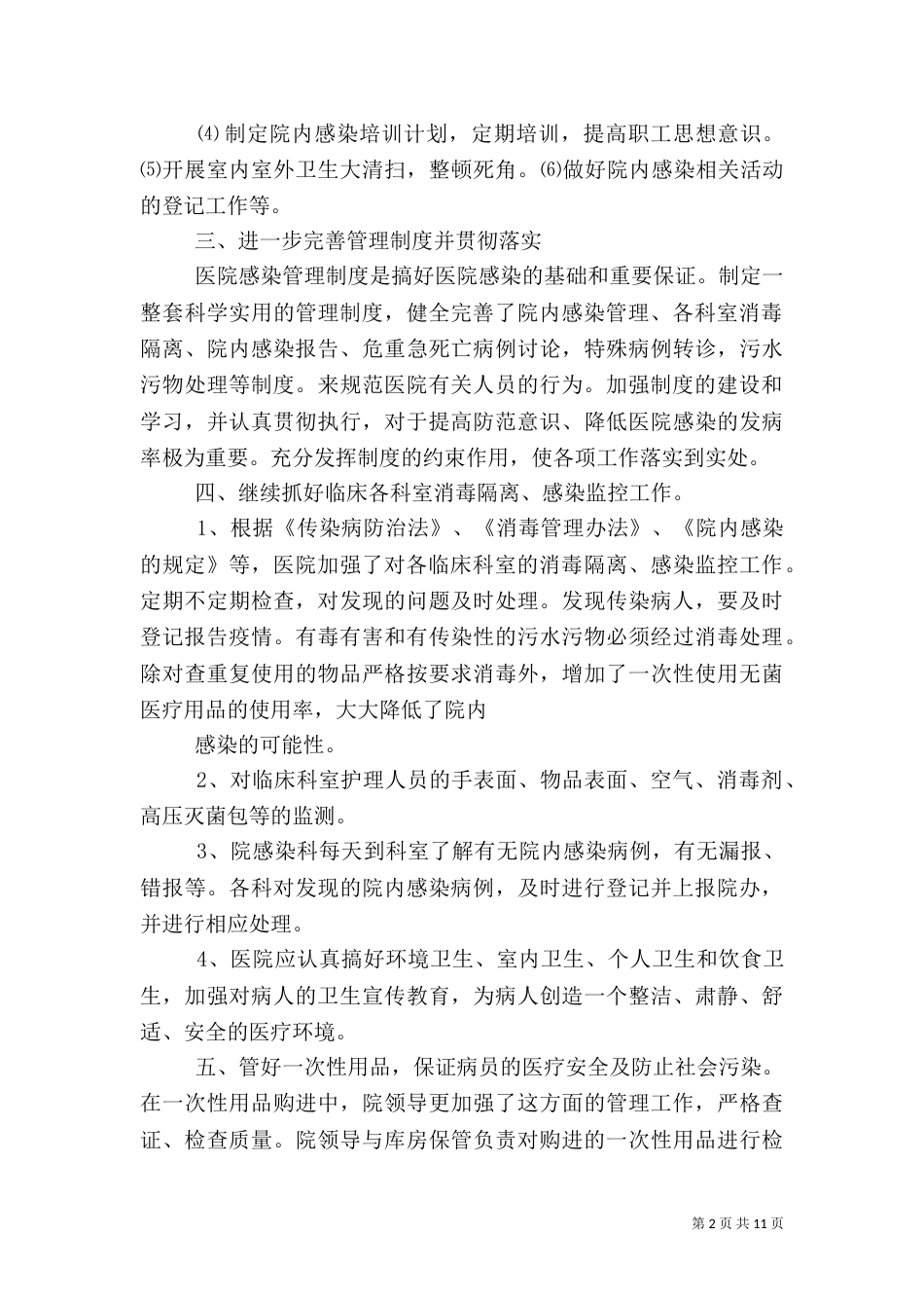 医院感染自查报告（一）_第2页