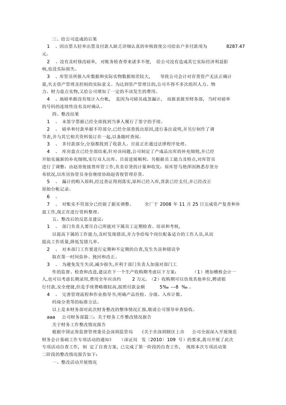 财务整改报告[共12页]_第2页
