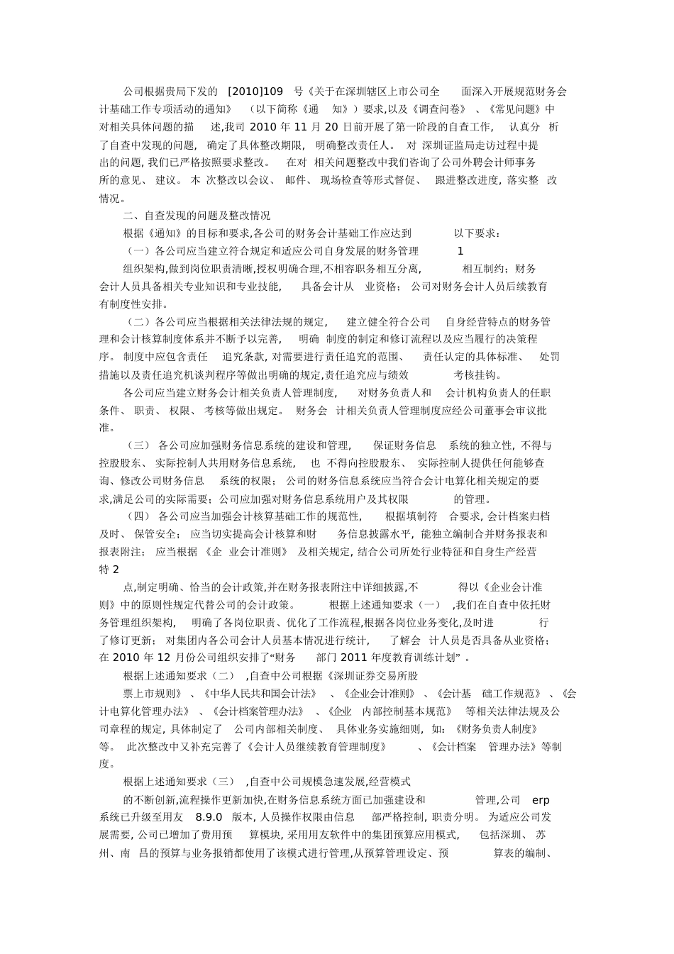 财务整改报告[共12页]_第3页