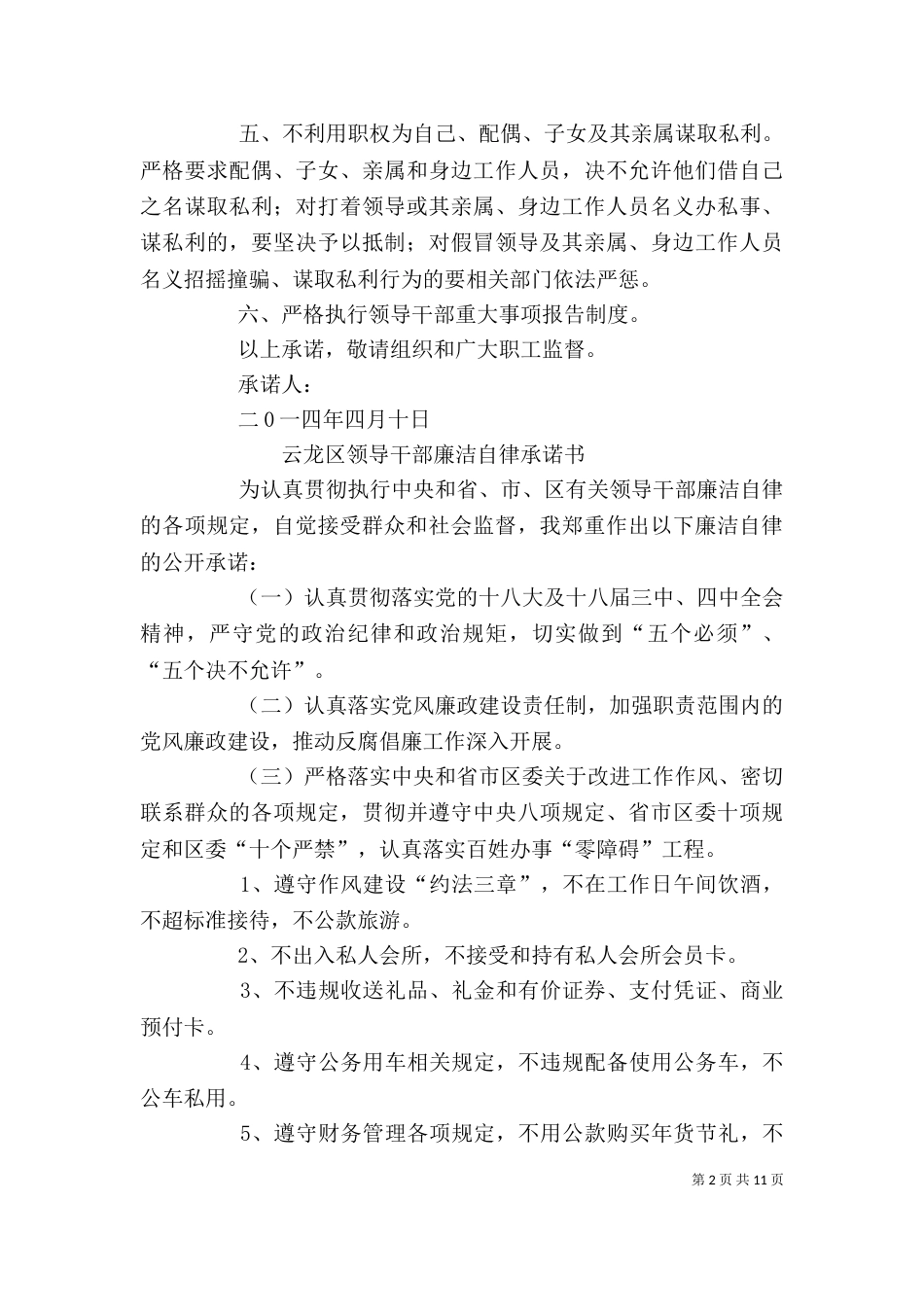 领导干部廉洁从政承诺书_第2页