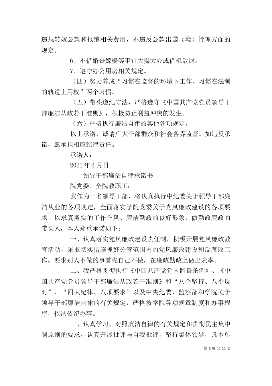 领导干部廉洁从政承诺书_第3页