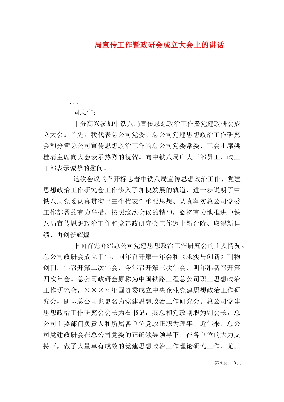 局宣传工作暨政研会成立大会上的讲话（一）_第1页