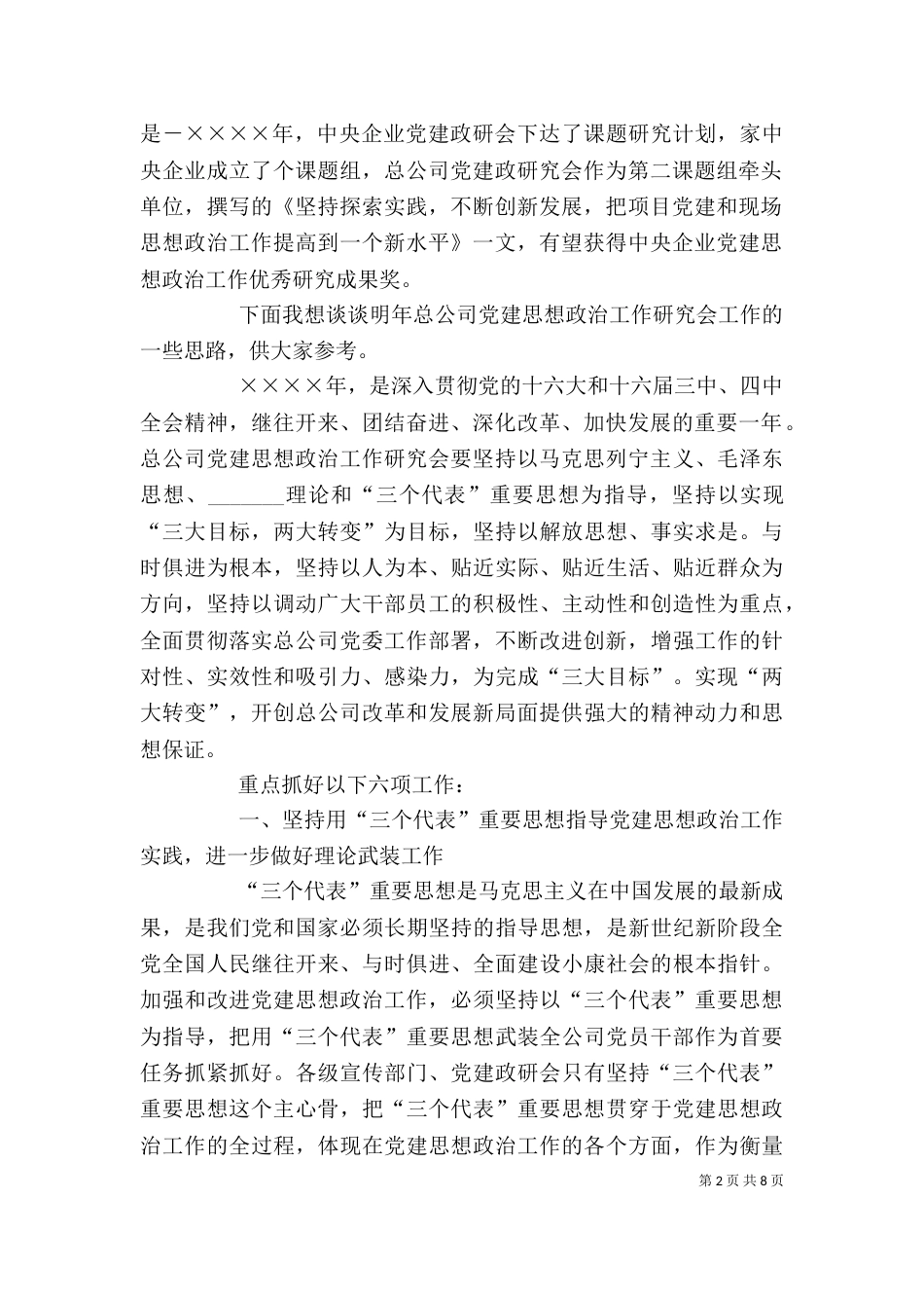 局宣传工作暨政研会成立大会上的讲话（一）_第2页