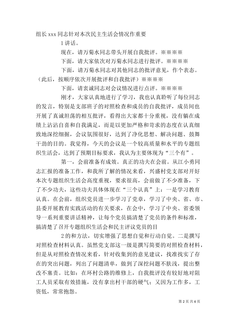 挂点领导在支部组织生活会上的讲话通稿_第2页