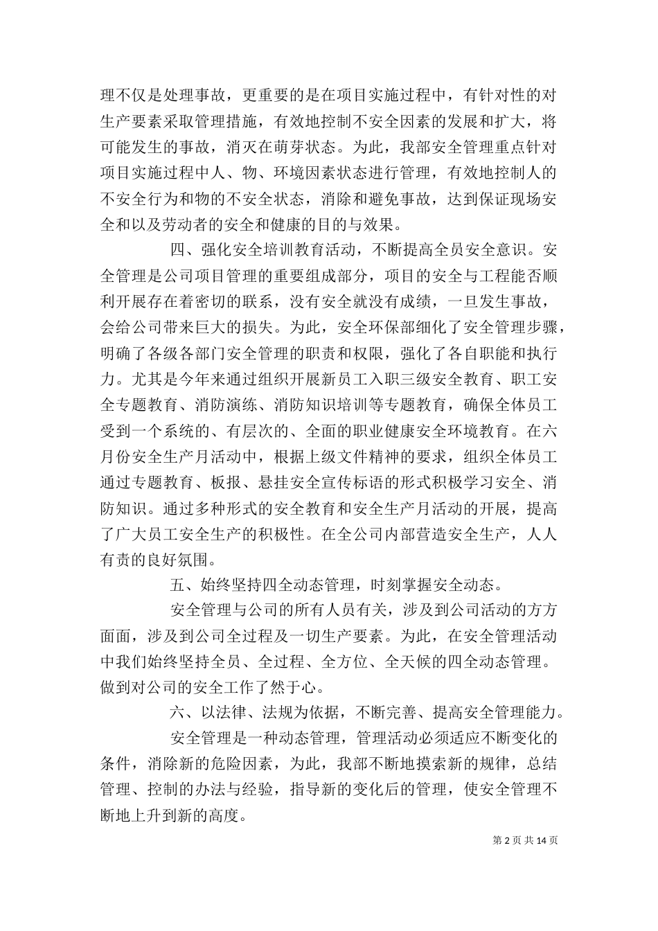 科技环保企业年终总结范文3篇_第2页