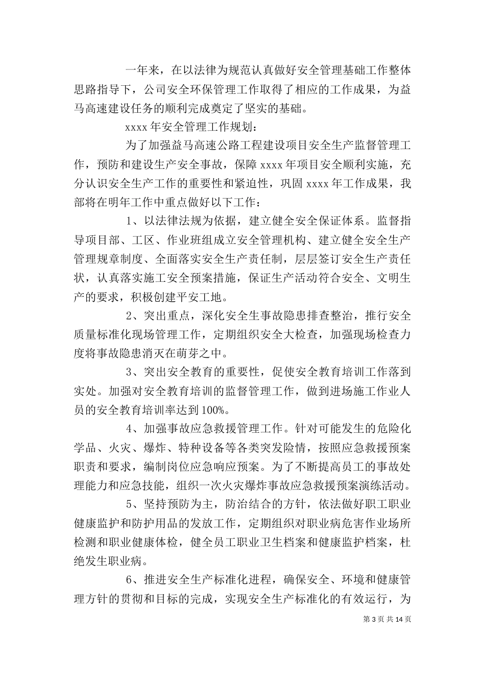 科技环保企业年终总结范文3篇_第3页