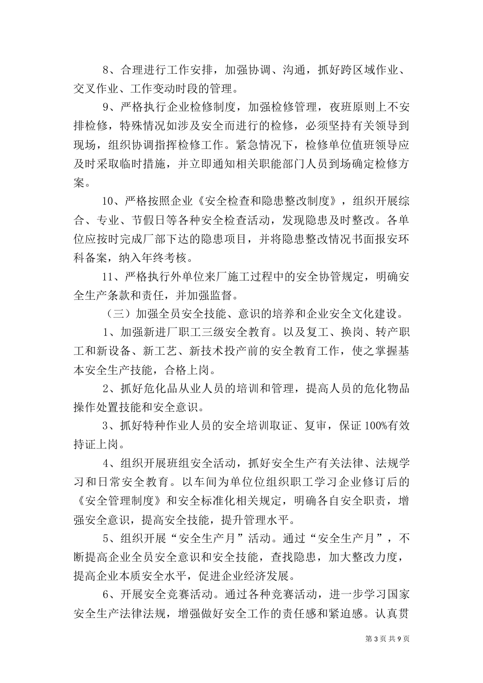 年度安全工作计划书3篇_第3页