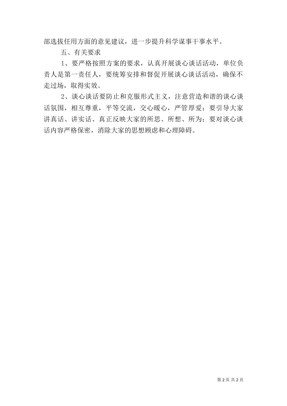 移民局提升组织满意度实施方案_第2页