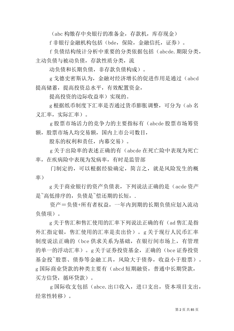 金融统计分析——多选5篇范文（一）_第2页