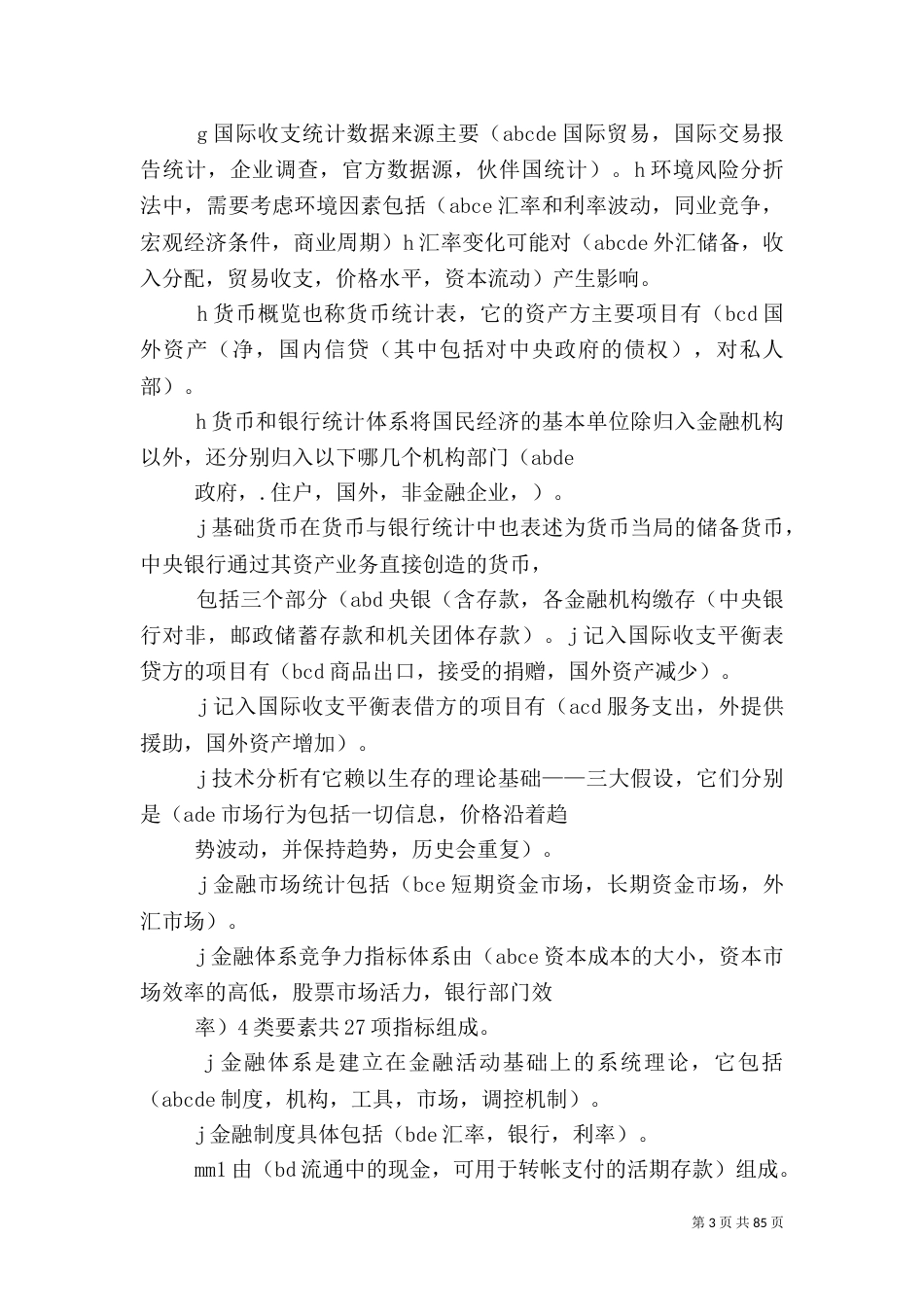 金融统计分析——多选5篇范文（一）_第3页