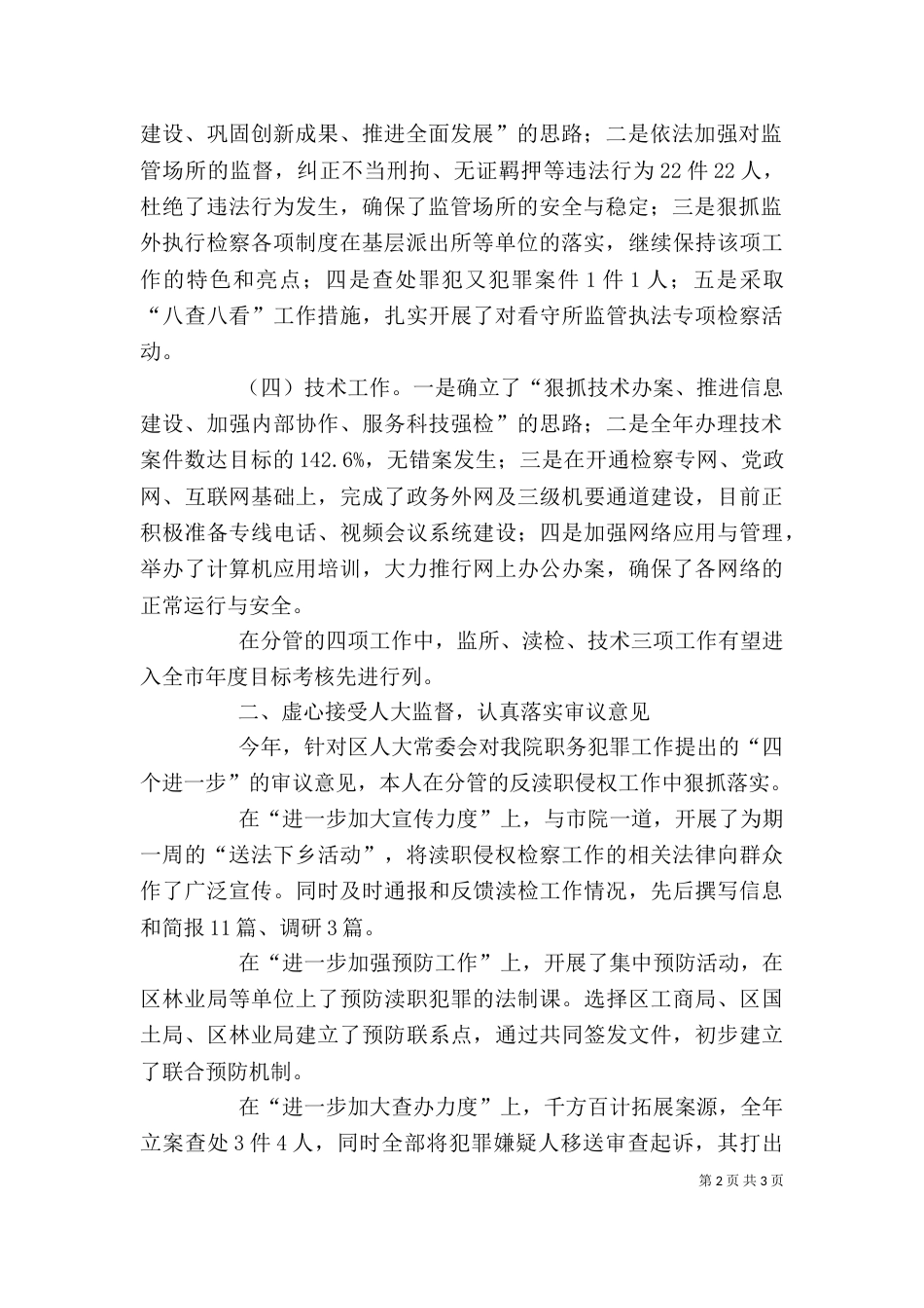 领导个人述职报告（二）0_第2页