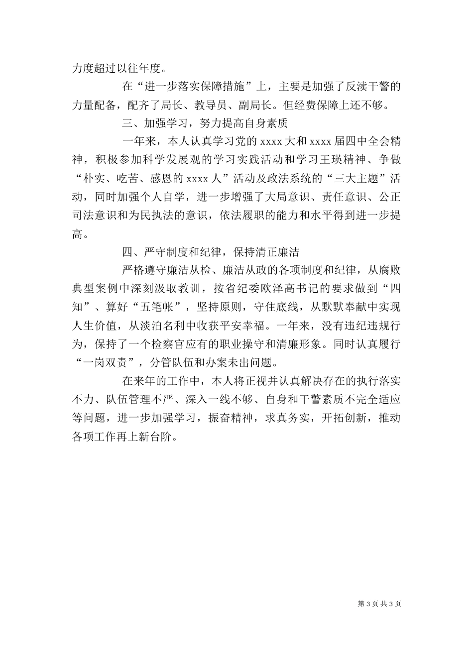 领导个人述职报告（二）0_第3页