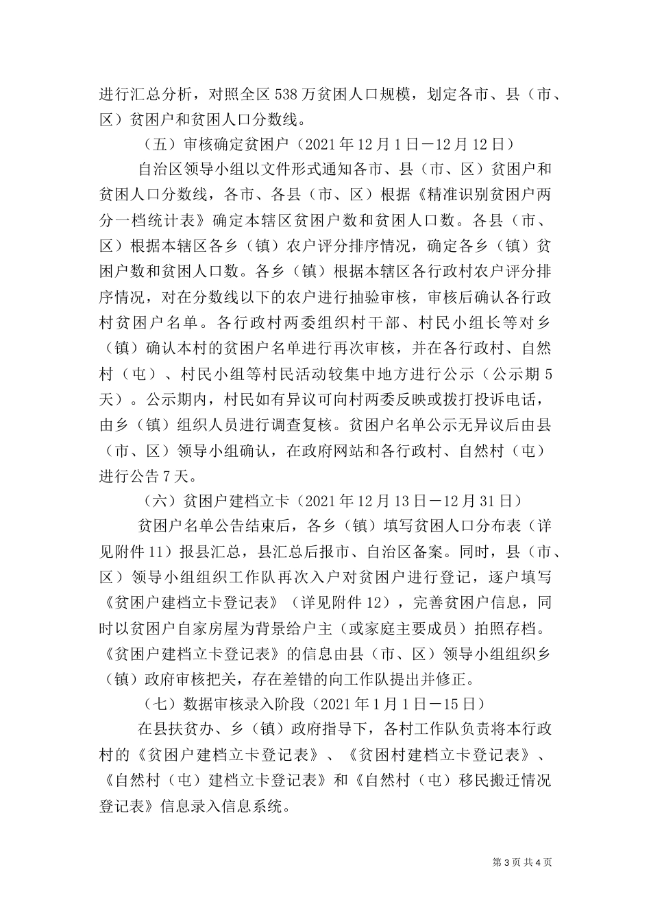 第二部分：贫困户(村)识别标准、程序,退出标准、程序（一）_第3页