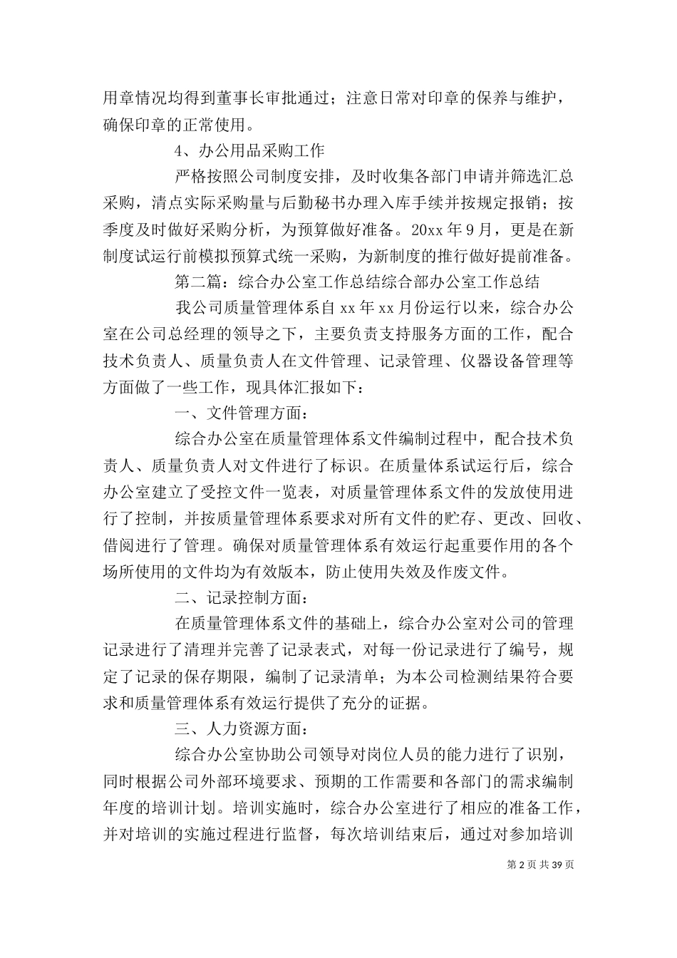 综合办公室的工作总结_第2页