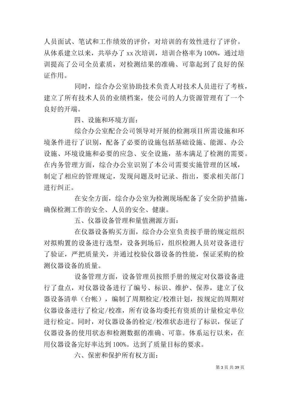 综合办公室的工作总结_第3页