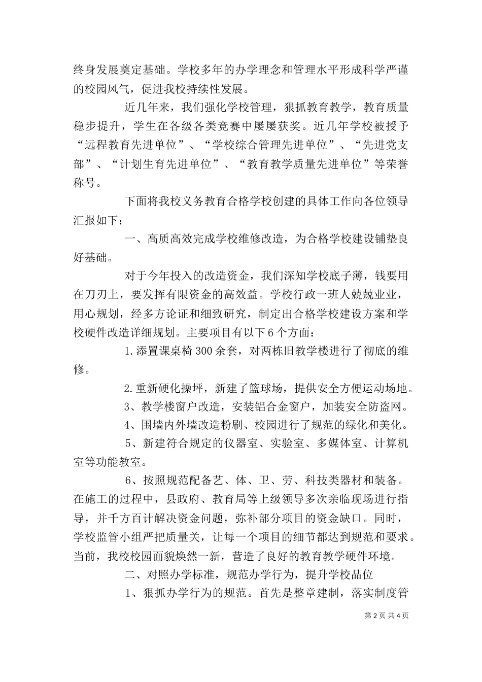 学校创文校长发言稿（三）_第2页