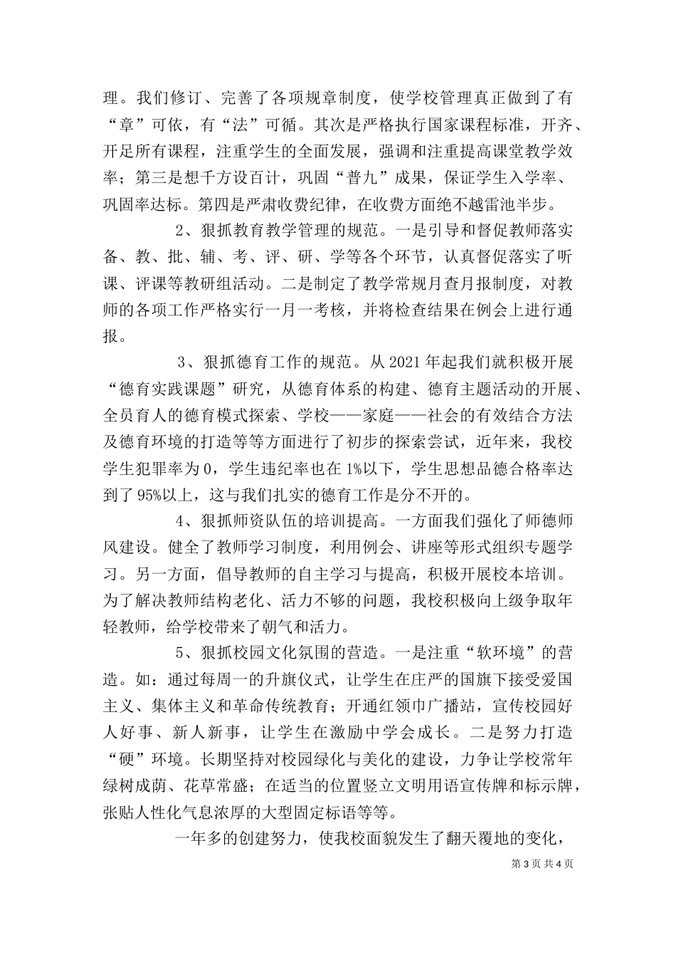 学校创文校长发言稿（三）_第3页