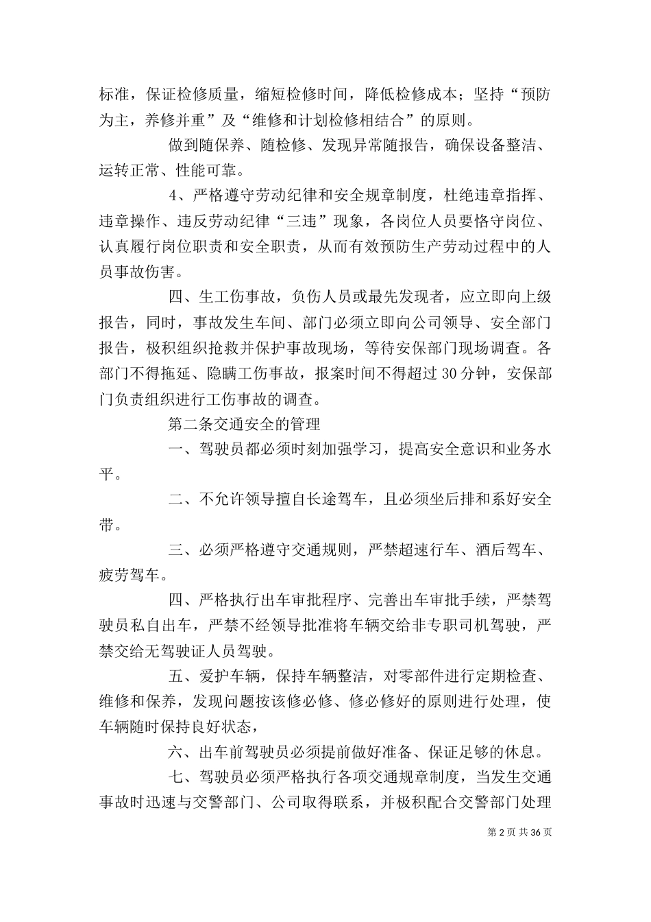 企业环境职业健康安全管理规定_第2页