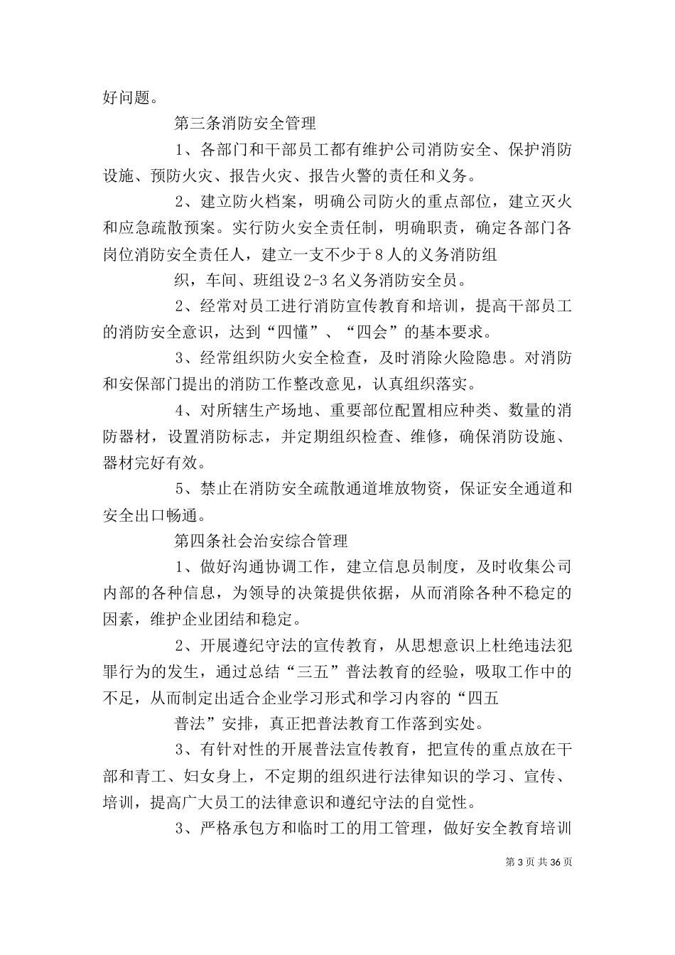 企业环境职业健康安全管理规定_第3页