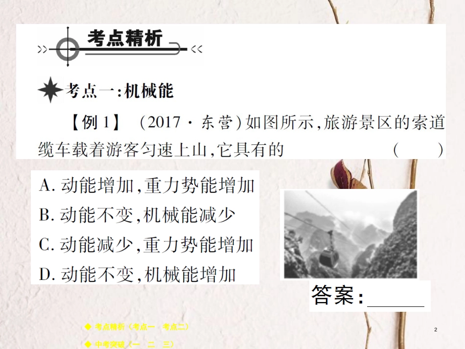 八年级物理下册 第十二章 机械能章末整理与复习课件 （新版）教科版_第2页