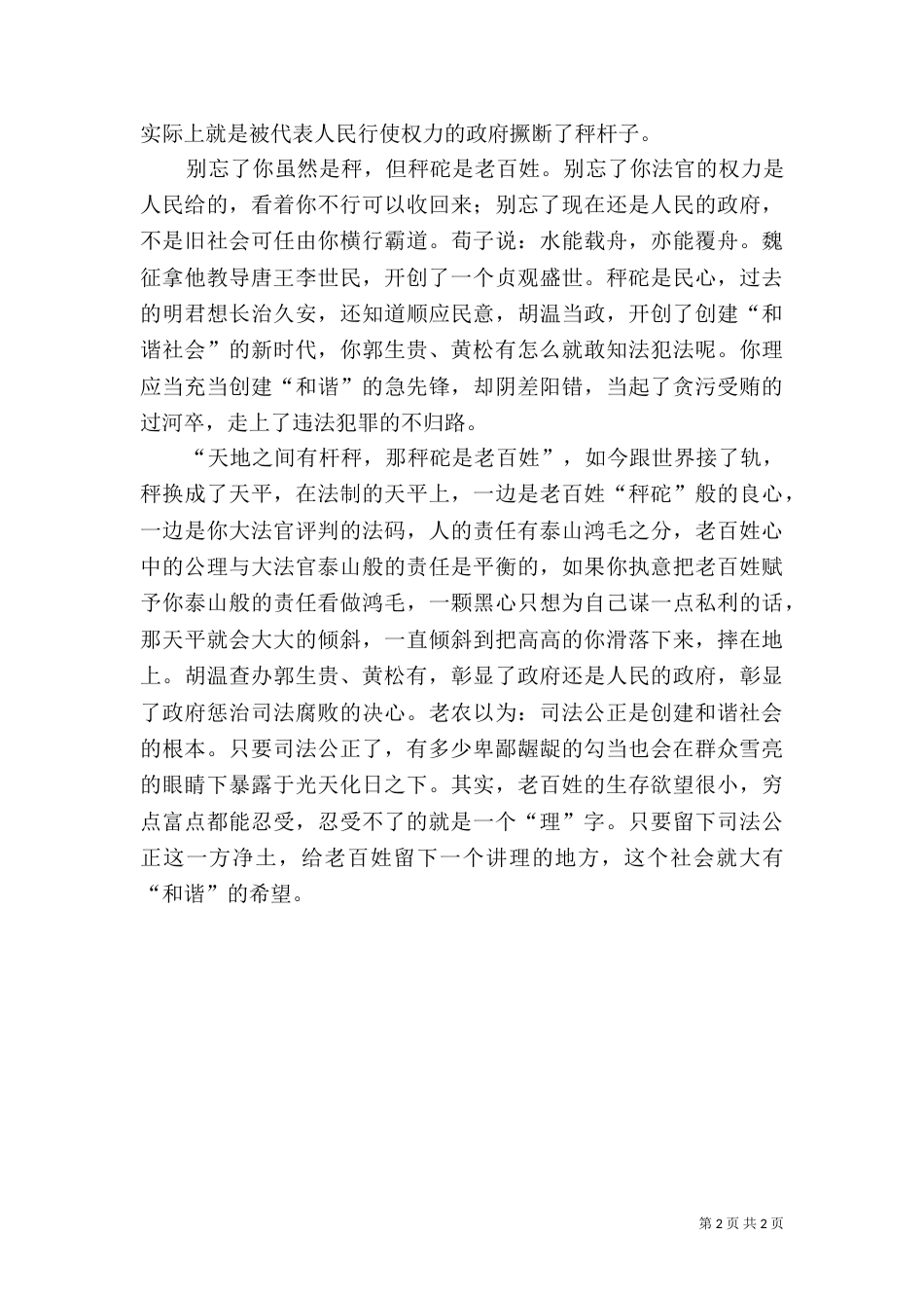 司法公正是创建和谐社会的根本_第2页