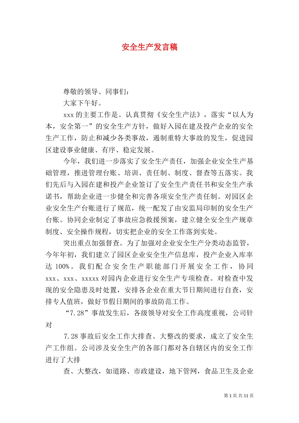 安全生产发言稿（六）_第1页