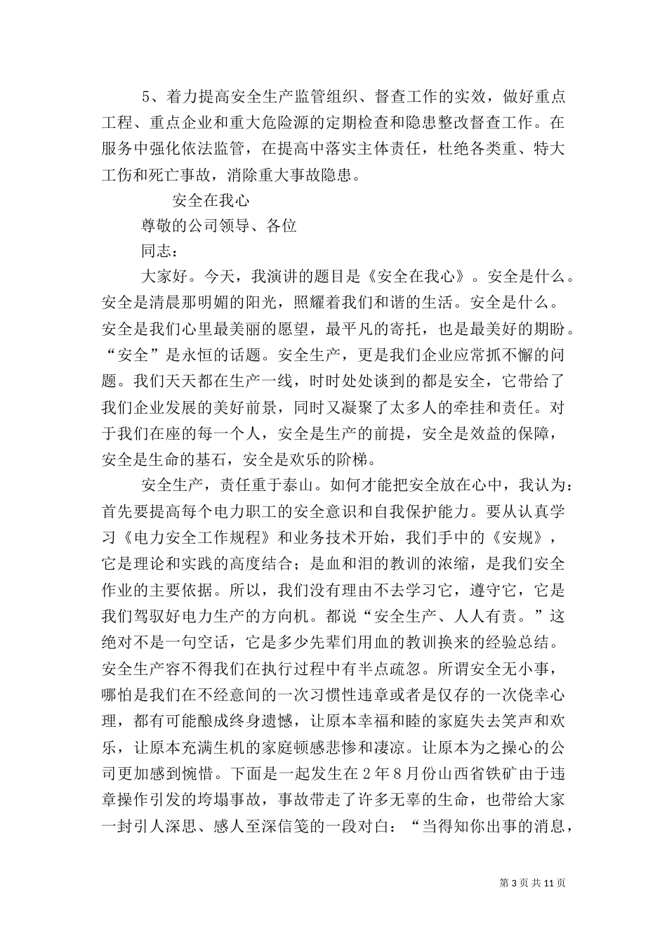 安全生产发言稿（六）_第3页