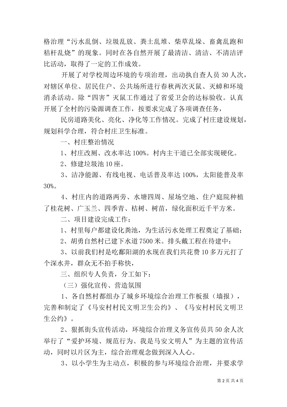村环境综合治理工作自查汇报_第2页