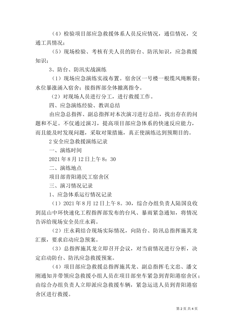 防台、防汛应急救援预案演练计划专题（四）_第2页