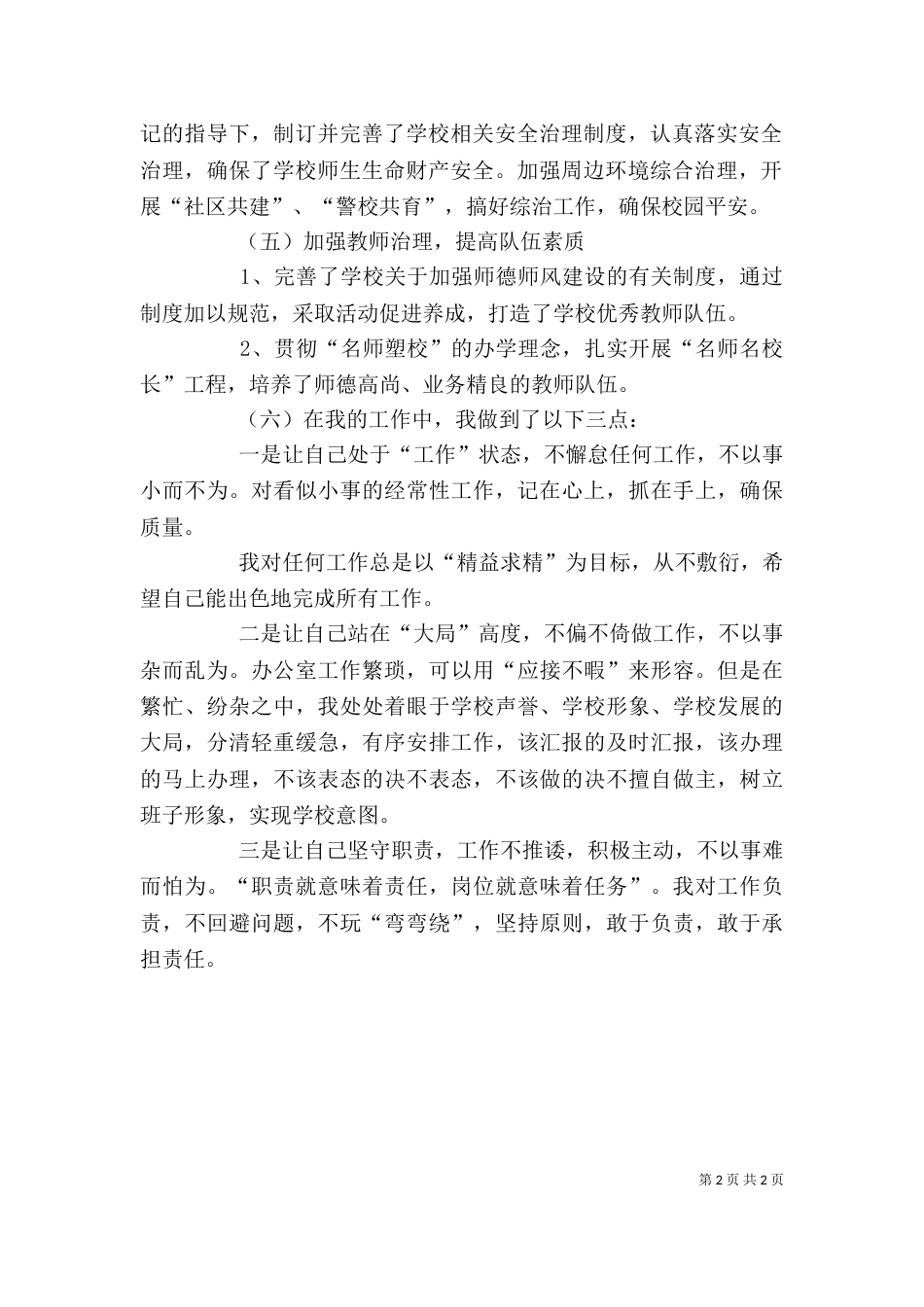 办公室主任工作鉴定_第2页