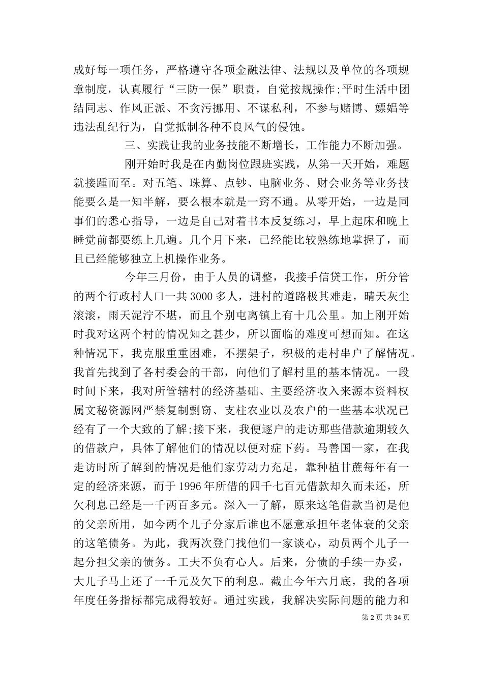 信用社工作个人总结（一）_第2页