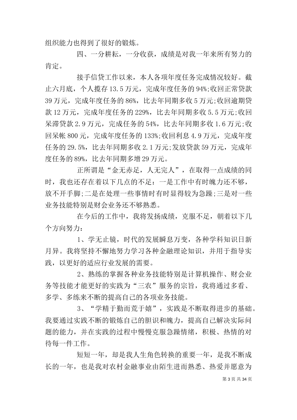 信用社工作个人总结（一）_第3页