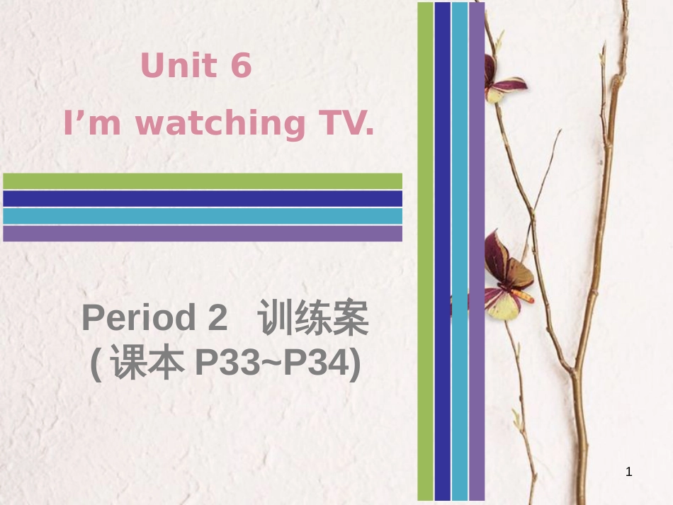 七年级英语下册 Unit 6 I’m watching TV Period 2训练案课件 （新版）人教新目标版_第1页